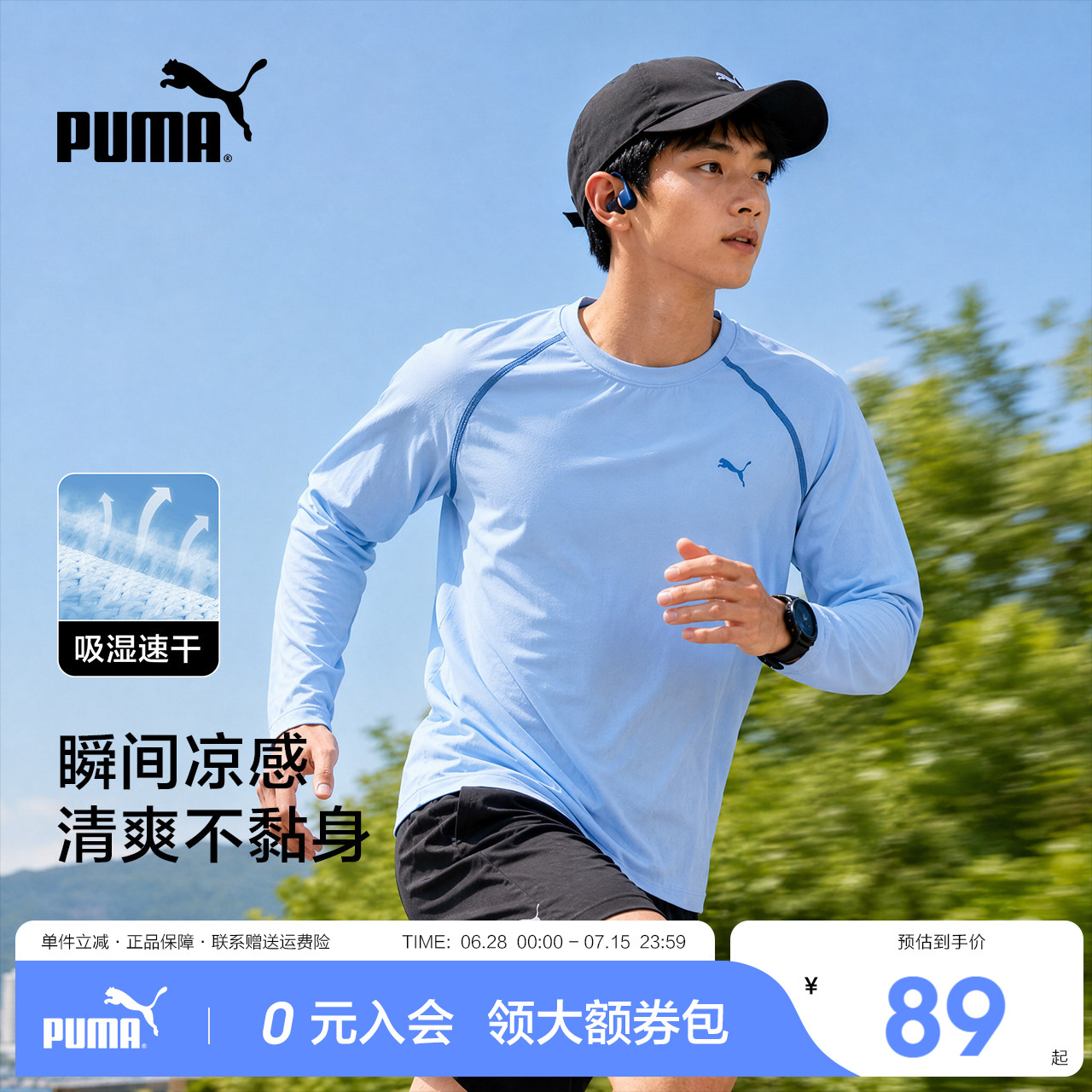 Puma/彪马男装新款夏装长袖T恤速干运动跑步健身蓝色马拉松户外