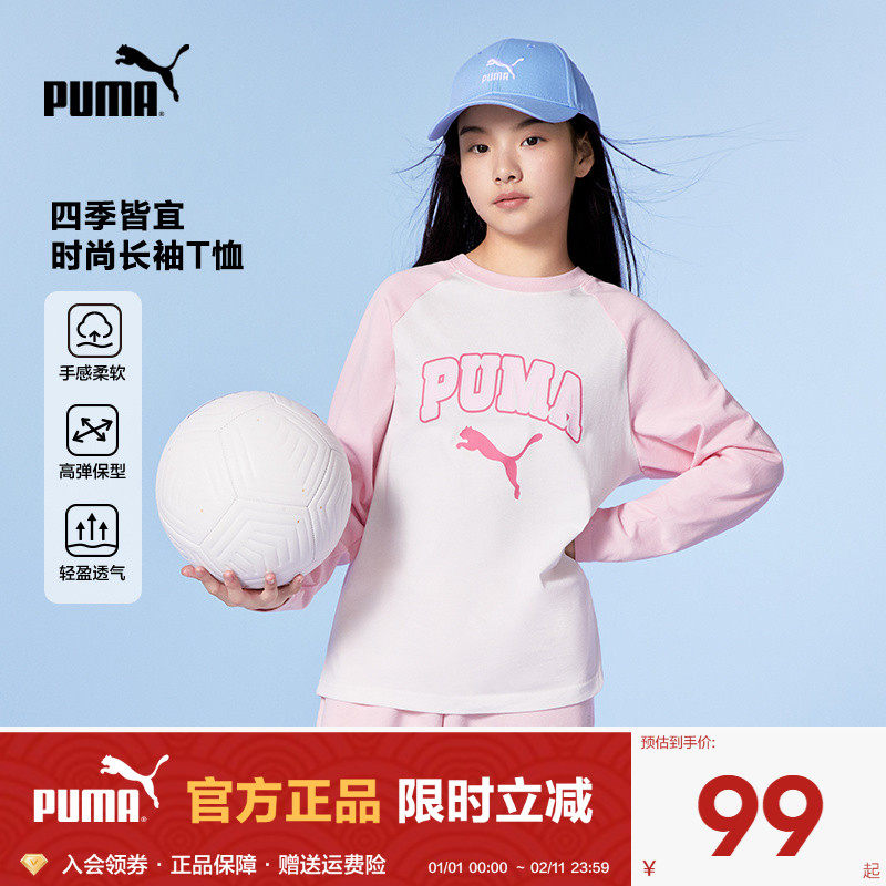 PUMA彪马中大儿童T恤长袖新款秋季撞色校园风百搭圆领运动衣男女T,童装/婴儿装/亲子装,T恤,淘宝优惠券,粉丝福利购,淘宝优惠卷
