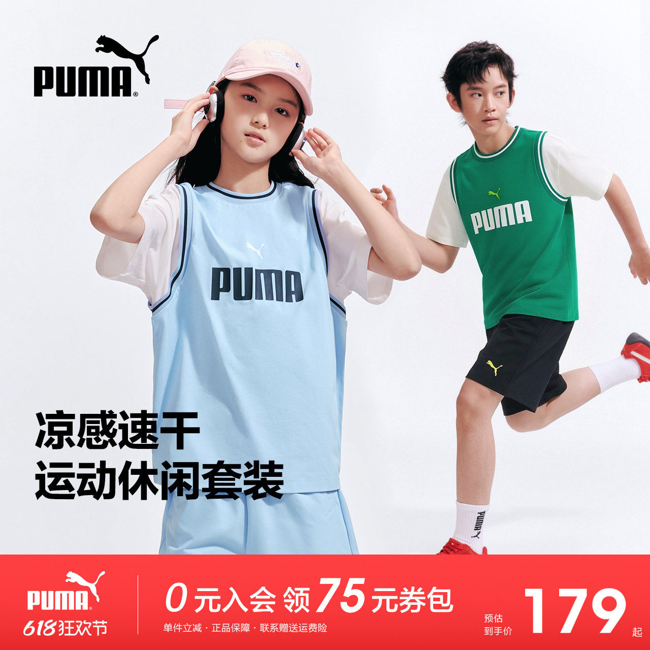 PUMA彪马童装男女童2026夏季新款儿童短袖套装拼接撞色时髦洋气