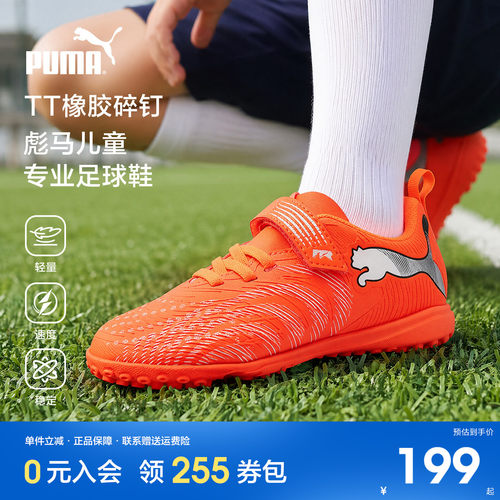 PUMA彪马童鞋2026夏季足球鞋