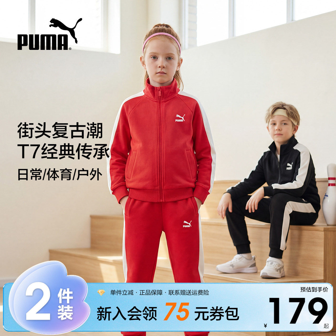 PUMA彪马童装套装春装新款男女童立领针织拉链复古运动服卫衣外套