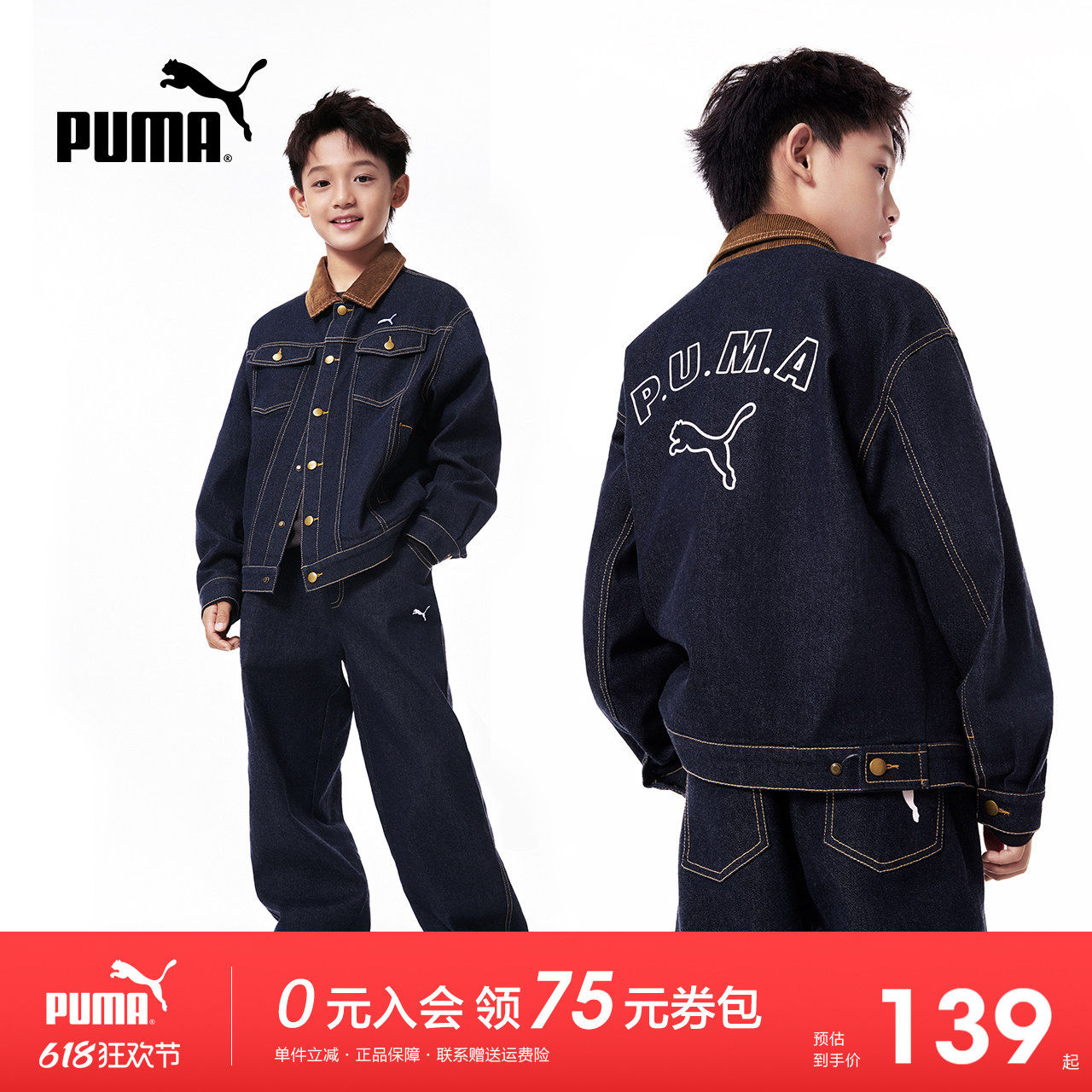 PUMA彪马官方正品新款儿童秋季梭织拼接便服夹克时髦耐磨牛仔外套