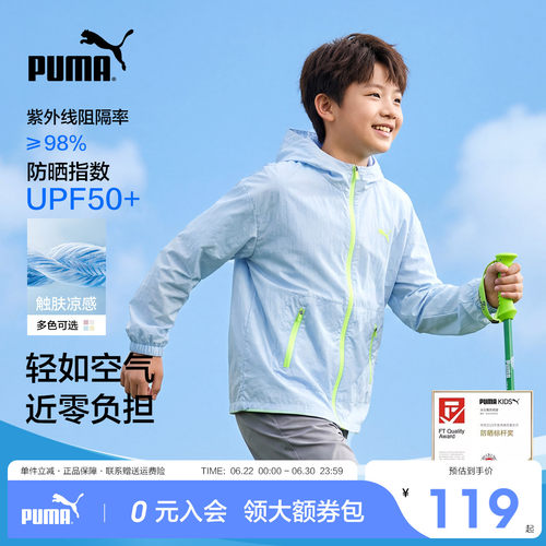 PUMA彪马儿童轻薄长袖防晒衣