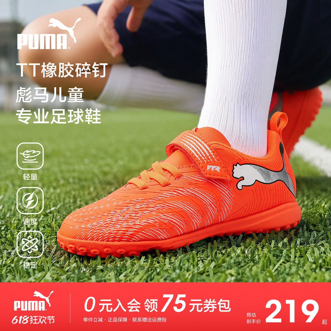 PUMA彪马童鞋2026夏季新款儿童运动鞋足球鞋小学生碎钉TF训练鞋