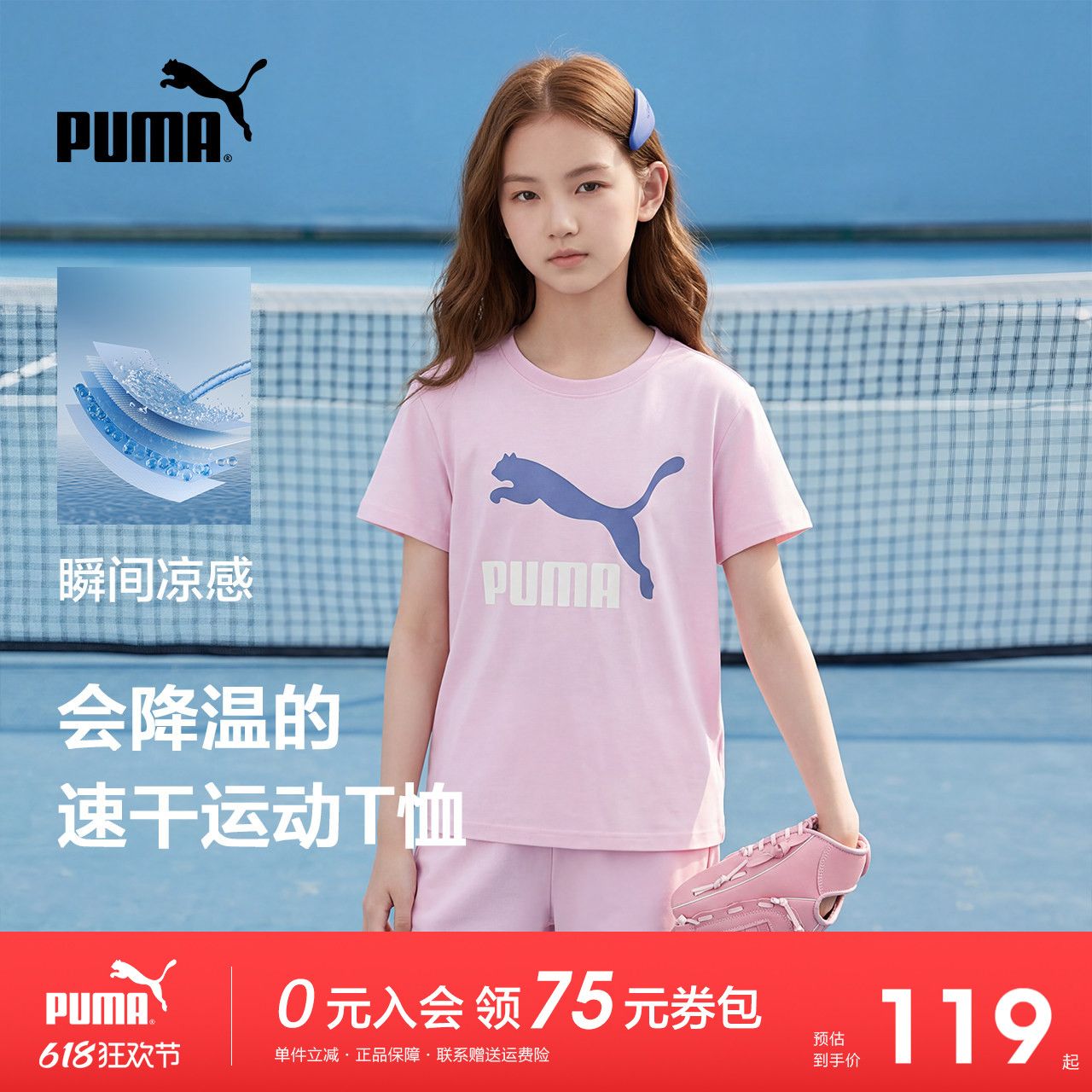 PUMA彪马童装女童套装夏季新款跑步速干衣凉感短袖T恤运动两件套