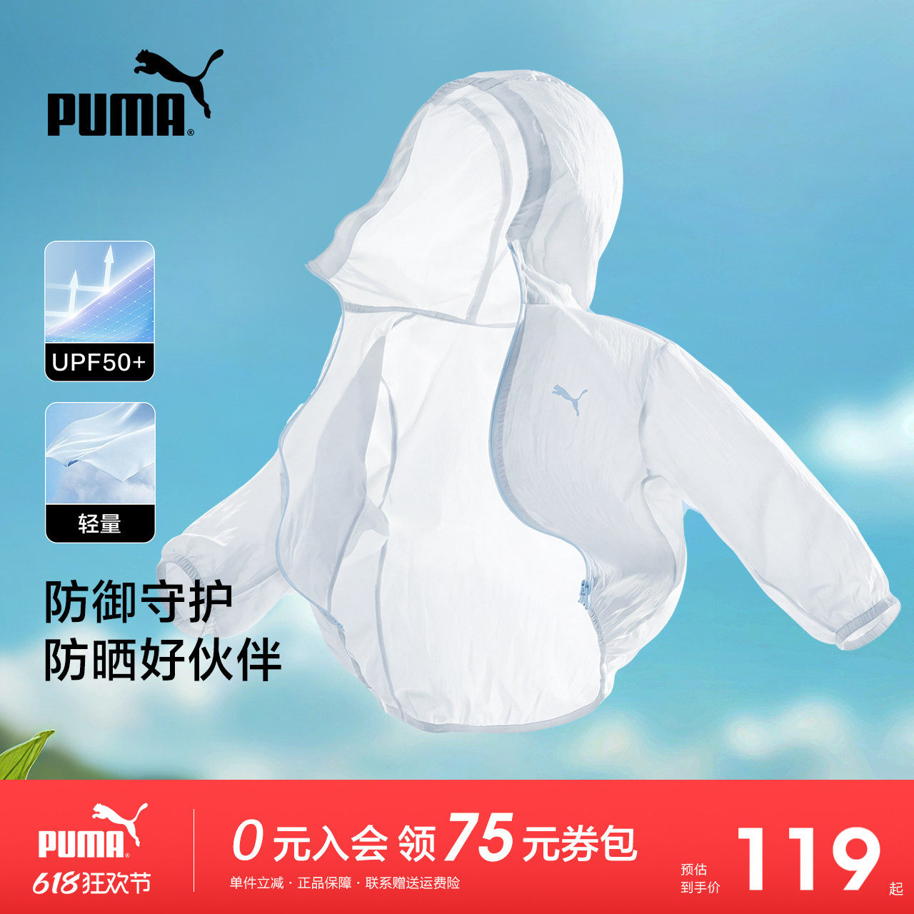 PUMA彪马童装防晒衣夏新款男女童抗紫外线防晒衣凉感透气外出服