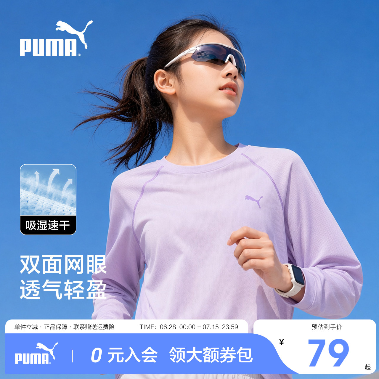 Puma/彪马女装长袖T恤夏季新款圆领插肩袖速干透气跑步紫色运动T