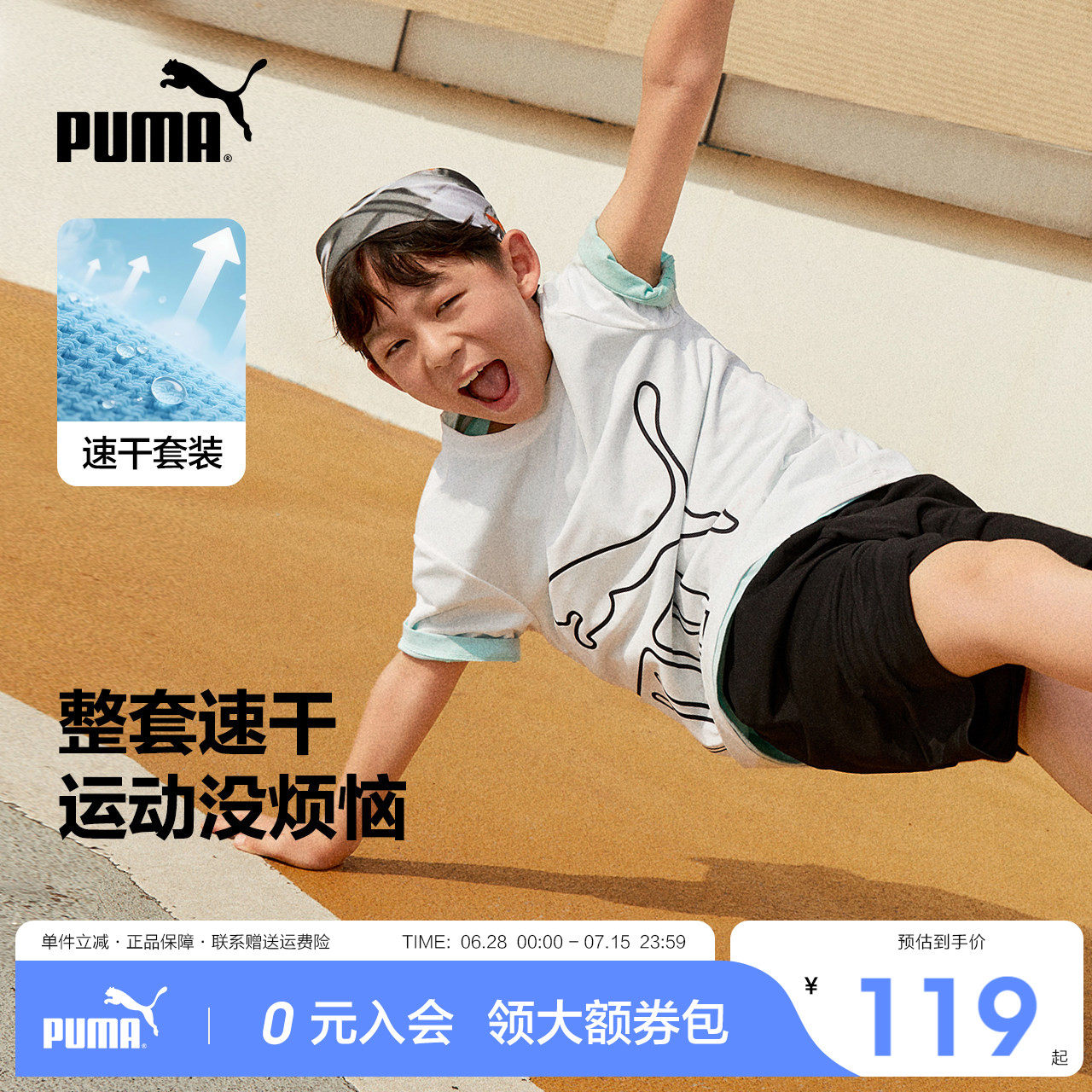 PUMA彪马男童短袖套装夏季新款中大儿童速干运动时尚T恤短裤2件套