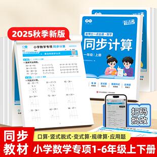 书行1-6年级上下册数学同步计算练习册小学生加减乘除口算笔算天天练一二三四五六年级数学思维训练应用题答题技巧公式教材辅导书