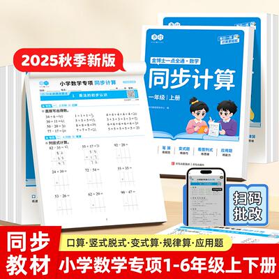 书行1-6年级上下册数学同步计算练习册小学生加减乘除口算笔算天天练一二三四五六年级数学思维训练应用题答题技巧公式教材辅导书