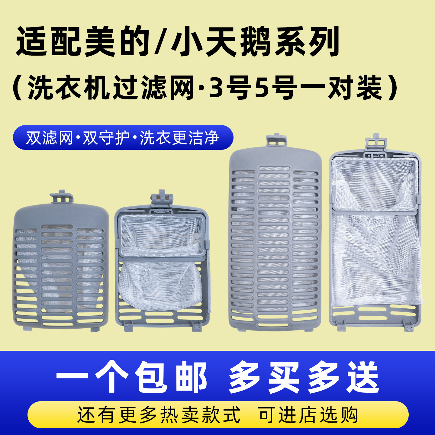 适配美的洗衣机过滤网盒MB80ECO MB80V31D MB80