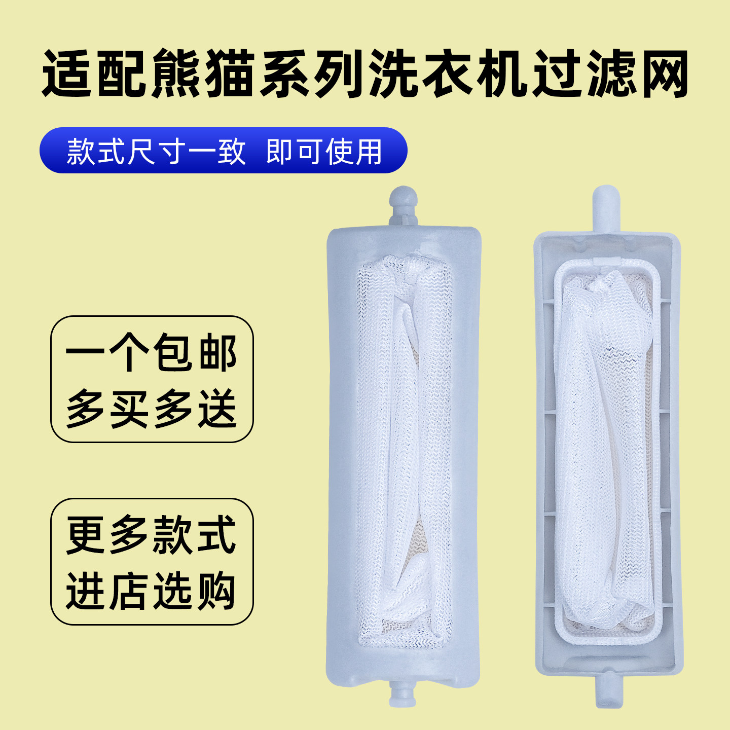 适配熊猫洗衣机过滤网兜袋洗衣机内置垃圾过滤线屑除毛器配件大全