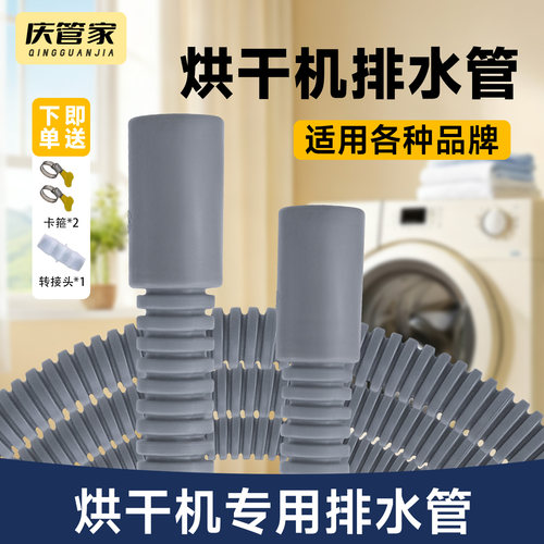 适配卡萨帝烘干机排水管干衣机洗烘一体机延长管出水管加长下水管