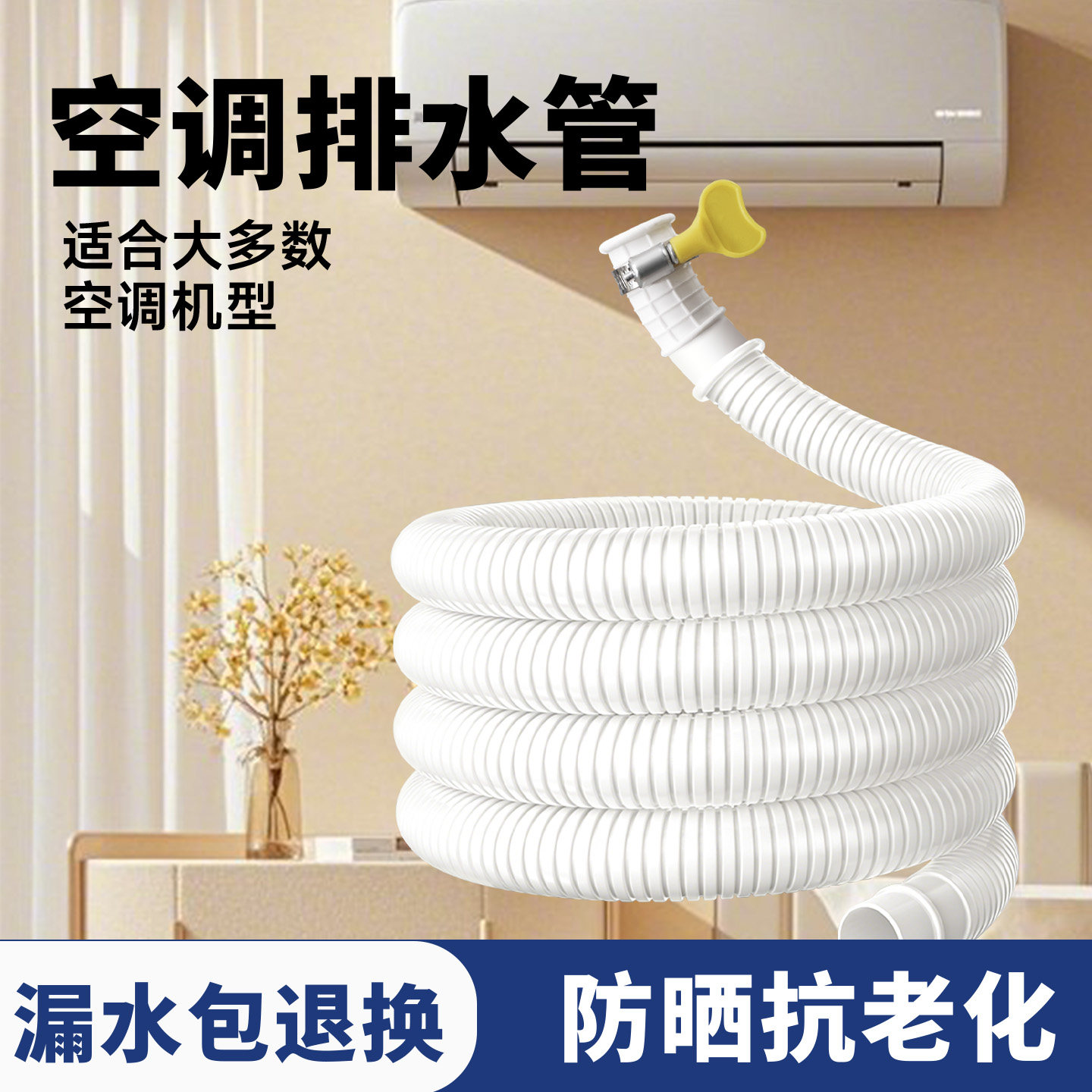 空调排水管延长外机防老化防晒半自动洗衣机进水管滴水下出水软管,家装主材,下水软管/排水软管,淘宝优惠券,粉丝福利购,淘宝优惠卷