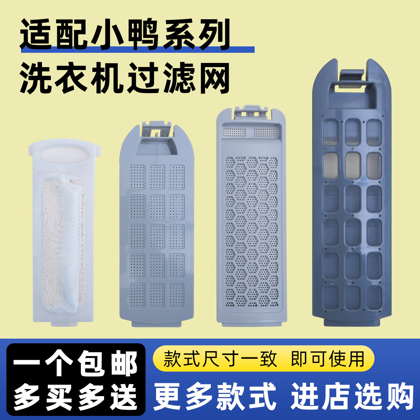 适配小鸭系列洗衣机过滤网袋 网兜 过滤盒 线屑过滤器 波轮全自动
