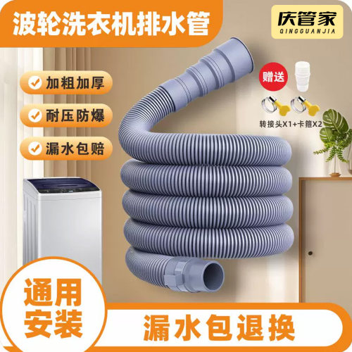洗衣机加长排水软管地漏接头