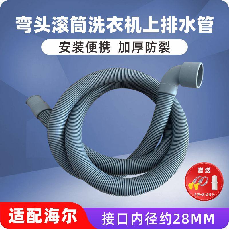 适配海尔滚筒洗衣机上排水管出水管下水管加长延长管弯头软管配件,家装主材,下水软管/排水软管,淘宝优惠券,粉丝福利购,淘宝优惠卷