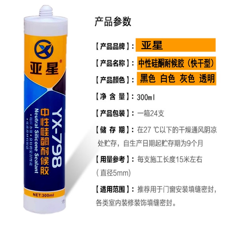 久久中性硅酮耐候胶 快干型玻璃胶 防水防霉密封胶黑白灰透明包邮