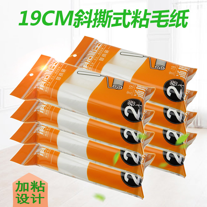 粘毛器滚筒纸宠物衣物粘毛纸可撕式19cm粘尘纸筒替换纸芯卷黏毛发,收纳整理,衣物除尘滚/粘毛滚,淘宝优惠券,粉丝福利购,淘宝优惠卷