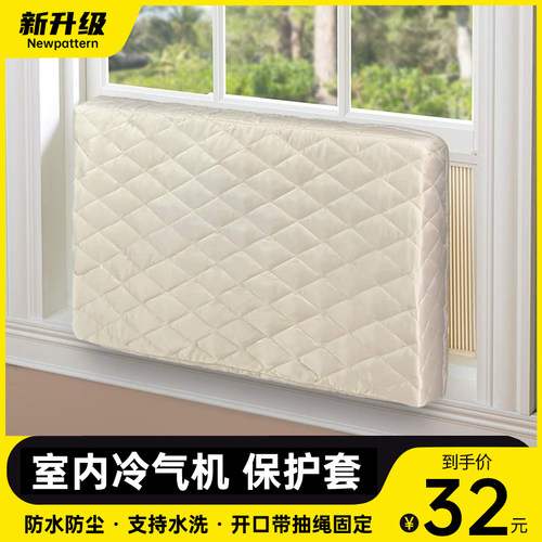 香港熱賣臥室冷氣機保護布套窗口式空調機防塵罩室內通風機遮擋布
