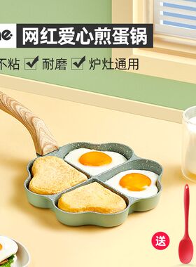 煎蛋神器爱心鸡蛋汉堡锅平底锅不粘锅家用煎锅早餐煎饼蛋堡煎蛋锅