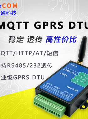 YeeCOM移讯通2GPRS DTU模块485+232串口转MQTT透传HTTP轮询物联网