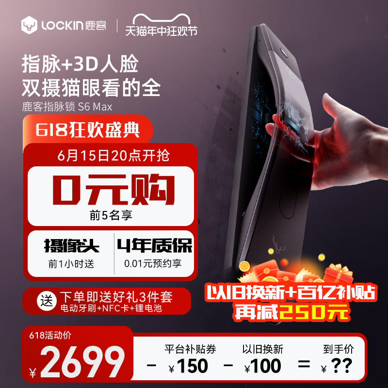 【新品】鹿客指脉锁S6 Max人脸识别指背静脉双摄猫眼大屏智能锁