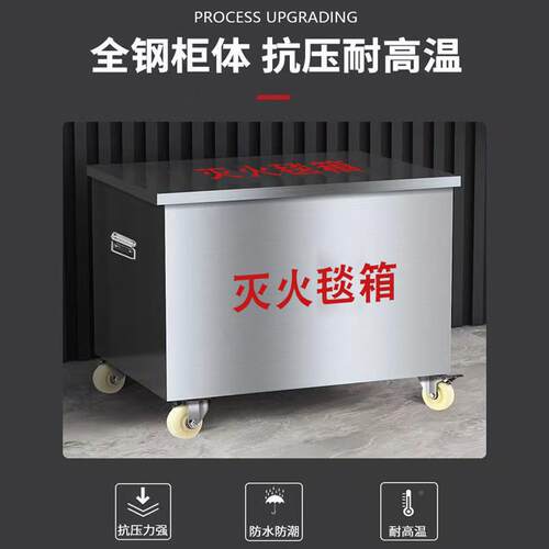 汽车灭毯箱不锈钢充电停B111车场防庄火燃毯存放柜4S店火专用阻毯