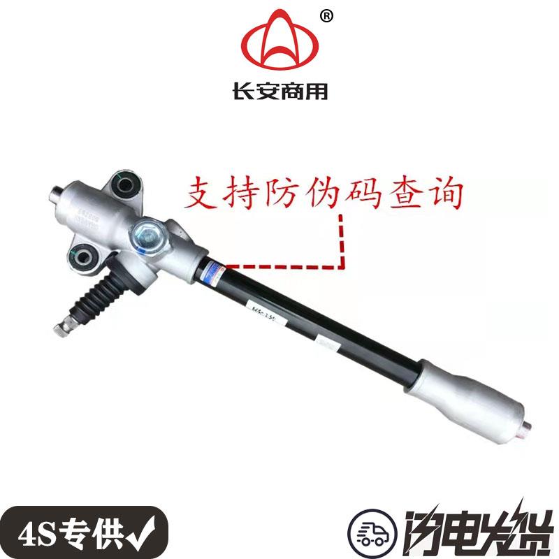 长安欧诺方向机总成 转向器带转向拉杆部件R101 龙润原厂转向轴