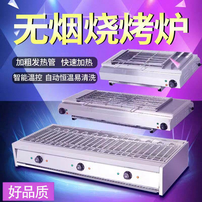 cgVi5Y8A烧烤炉子商用电烤炉摊烤生烤羊肉蚝串面摆筋小型用不锈家