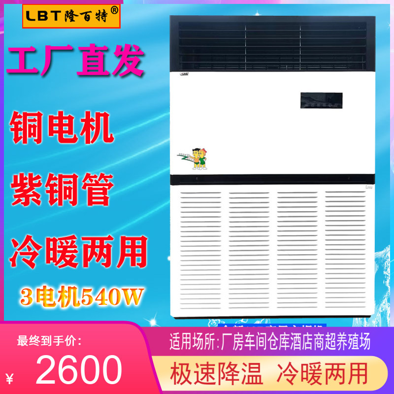 10匹工业水空调立柜机商用工厂房车间饭店水冷水暖井水温风机盘管