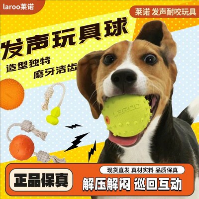 laroo莱诺狗狗玩具宠物比熊泰迪自嗨解闷神器小狗磨牙耐咬发声球