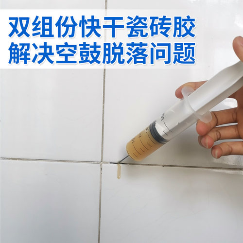 地板砖空鼓专用胶瓷砖地砖松动修复注射填充粘合剂墙砖脱落强力胶
