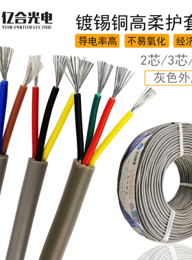 2芯3芯4芯镀锡铜灰色高柔线AVVR/RVV3*0.3平方护套讯号控制软电线