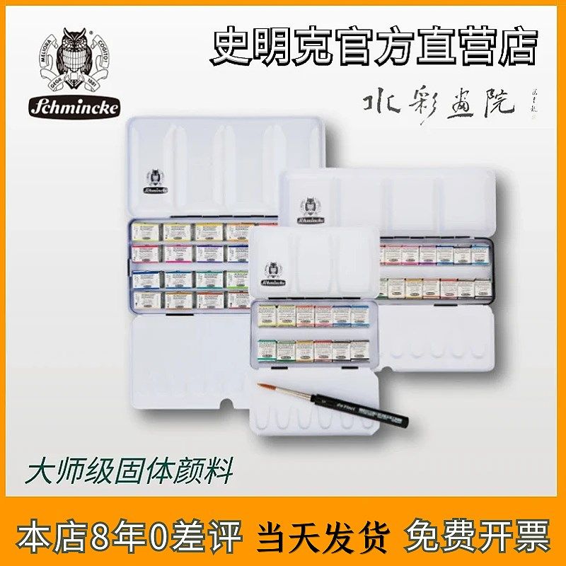 德国史明克大师级固体水彩颜料8/12/18/24/36/48色套装艺术家便携