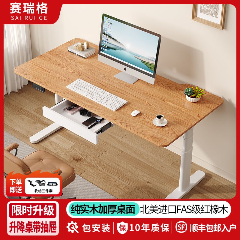 赛瑞格红橡实木电动升降桌带抽屉家用移动儿童书桌办公学习电脑桌
