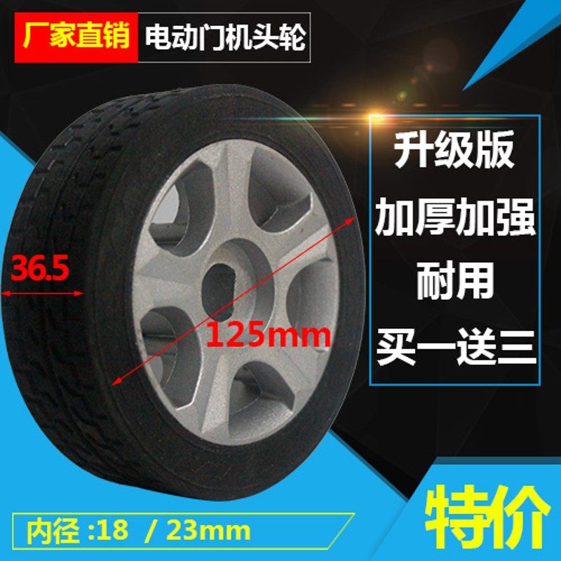 电动伸缩门铝橡胶驱动轮 自动移门扁孔半圆机头主大轮