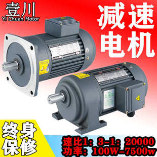 减速电机380V卧式200W/400W城邦减速机调速1500W齿轮立式750W变频