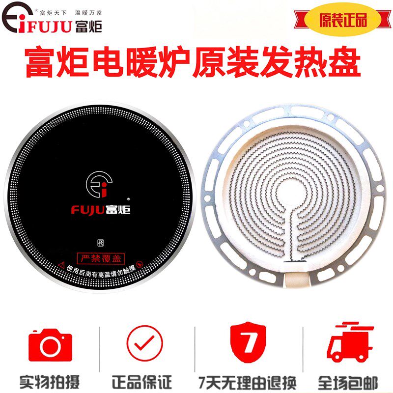 富炬电暖炉发热盘 火盘加热盘烹饪火盘 取暖桌火盘富炬电暖炉配件