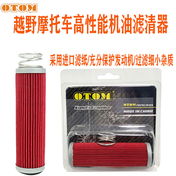 NC250引擎改装机油滤芯进口滤纸机油过滤器过滤网450通用