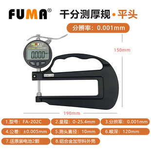 FUMA数显千分测厚规喉深厚度0.001MM测量仪计厚度测厚仪120MM量表
