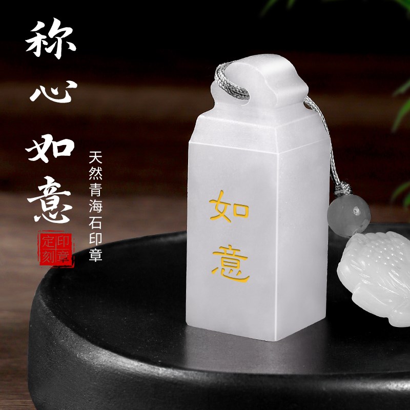 青海石定制名字章姓名印章定刻篆印章书法书画藏书盖章个人私章