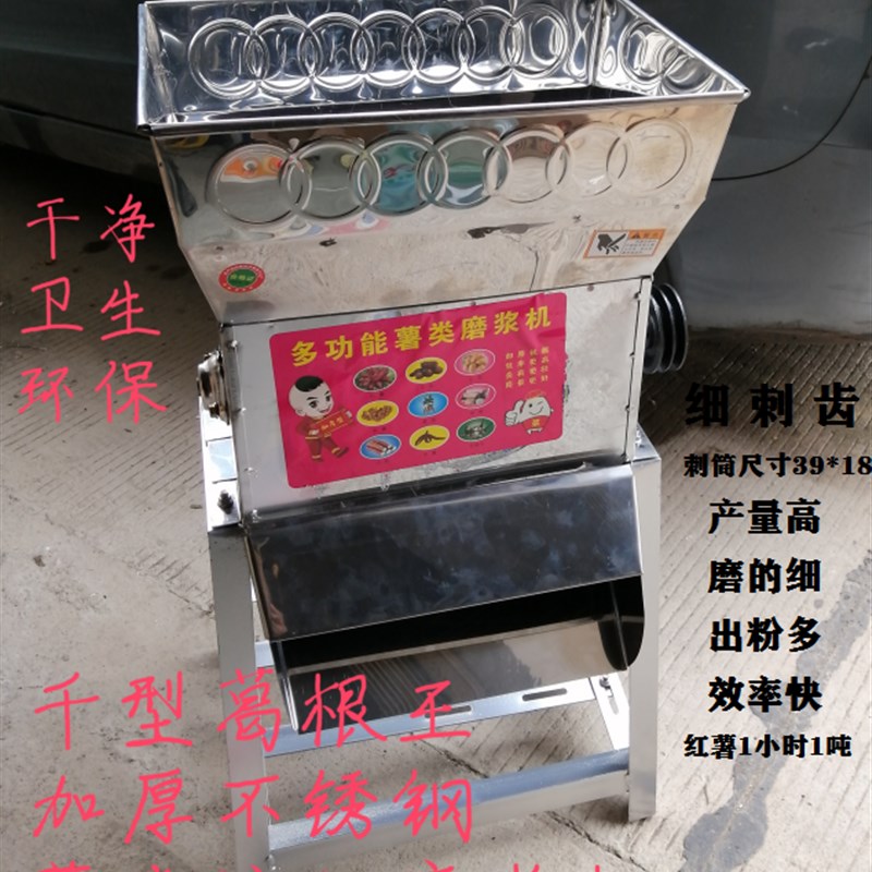 专攻葛根粉机红薯土豆木薯莲藕东瓜南瓜淀粉机葛根专用刷淀粉机