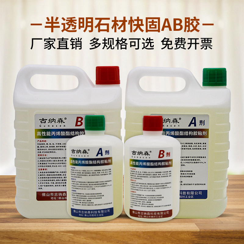 ab胶石材专用丙烯酸胶水拼接大理石陶瓷石英石金属塑料焊接缝半透,文具电教/文化用品/商务用品,胶水,淘宝优惠券,粉丝福利购,淘宝优惠卷