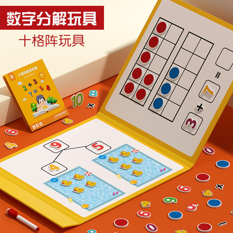 十格阵数学教具数字分解幼儿园一年级小学生算术玩具20以内加减法