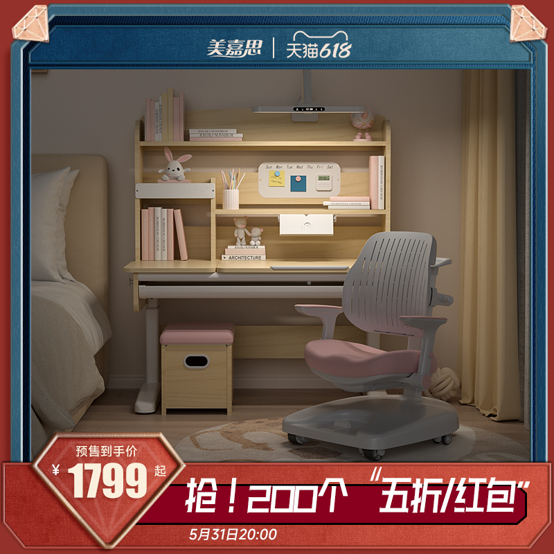 美嘉思儿童学习桌小学生书桌实木写字桌家用写作业课桌椅套装升降