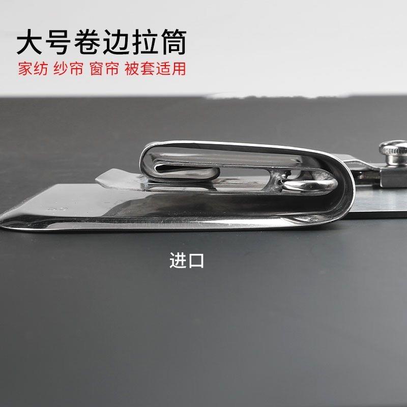 定制窗帘专用卷边器 滚边器 工业缝纫机包边器卷边器门襟卷边拉筒