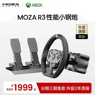 MOZA魔爪 R3新手伺服直驱 模拟赛车模拟器 GS方向盘 ACC F1 PC GT