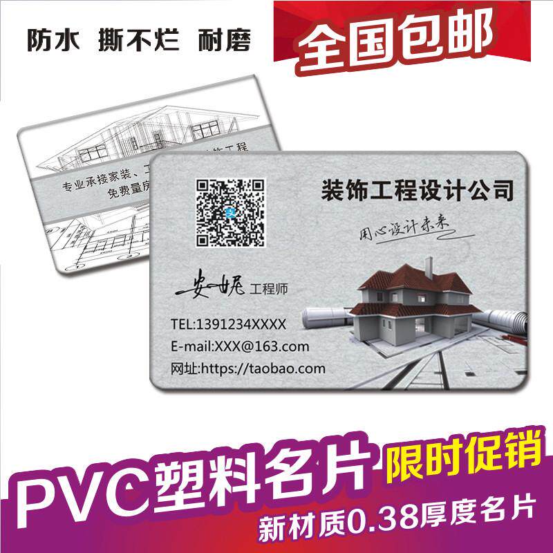 PVC双面磨砂名片装修装饰建筑室内设计定制名片设计房地产印刷