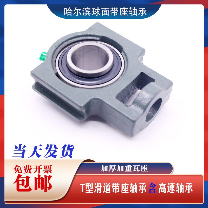 T型滑道轴承座瓦座 UC T 315 316 317 318 319 320 321 322 324